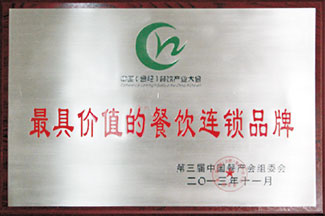  最具價(jià)值的餐飲連鎖品牌